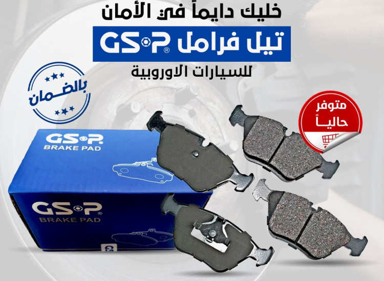 تيل فرامل GSP